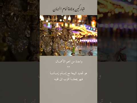 متباركين يا شيعة علي اللهم عجل لوليك الفرج لعن الله عمر تخرج العراق ستوريات حسينيه ترند