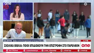 Αβραντίνης: Το σύγχρονο σχολείο οφείλει να είναι συμπεριληπτικό, μην γυρίσουμε στην εποχή του Μεταξά