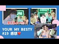 You're My "BESTY"#19 大島みゆきさん可愛い❤️