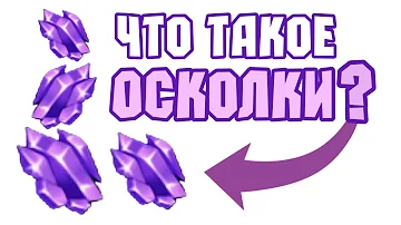 Что Такое Осколки? Как добывать и использовать? в My Singing Monsters | Мои Поющие Монстры | DMN