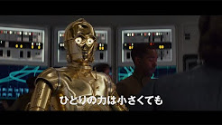 「最後のジェダイ」でのC-3POの姿が世界初公開  映画「スター・ウォーズ／最後のジェダイ」日本版予告編が公開