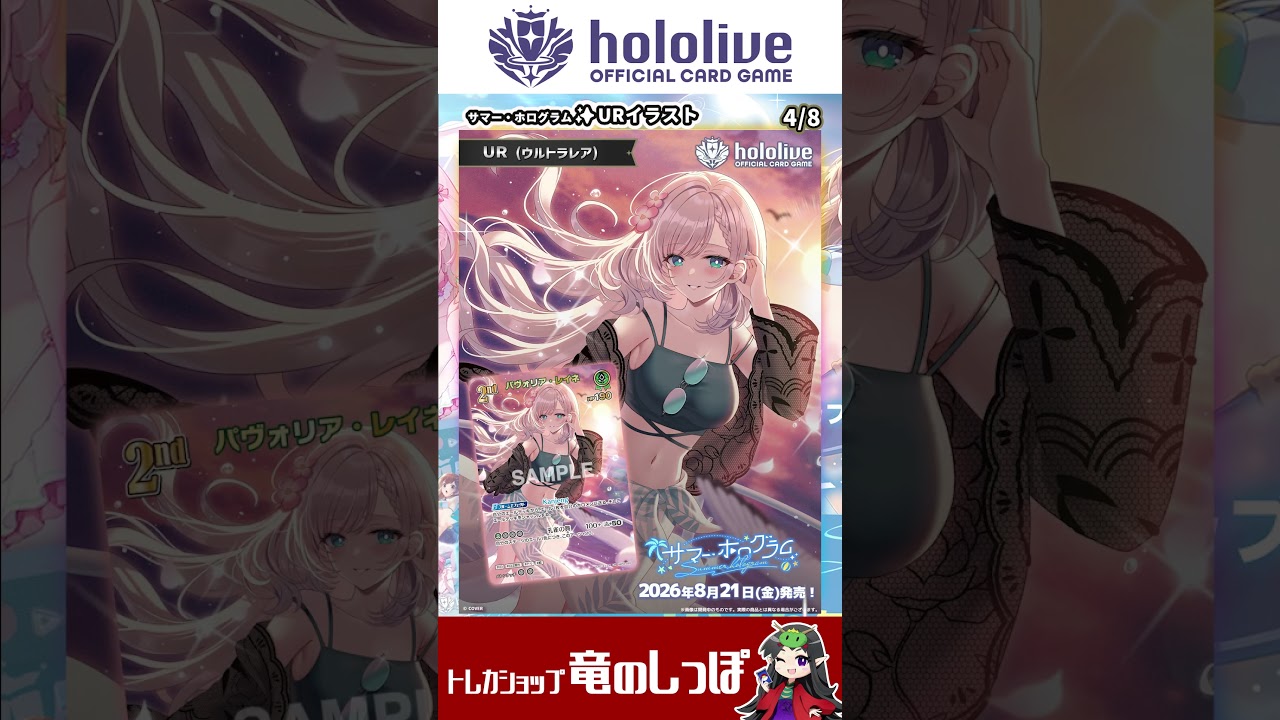 カード紹介】エクストラブースター✨「サマー・ホログラム」URイラスト