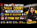 Punjab and Haryana High Court Clerk Recruitment 2026 | Mode Of Selection ਕੀ ਹੈ? ਕੀ Typing Test