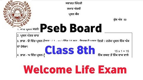 pseb 8th class welcome life paper 2022 | pseb 8th class welcome life question paper 2022 | pseb