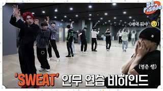 [ZE_pisode] ZEROBASEONE (제로베이스원) 'SWEAT' Dance Practice Behind