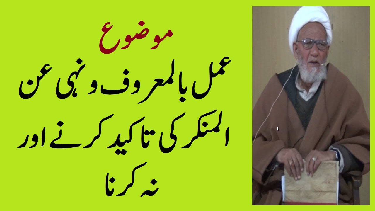 Balti Lecture Amar Bil Maroof K Takeed Karnay Aur Na Karnay K Nuqsanat By Sheikh Ali Johari