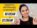 BB Cream or CC Cream - Don't Buy Before Watching This!! | Keerthi's Katalog | Malayalam