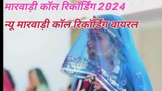 Rajasthani call recording viral video 2024 //vishnoi call recording