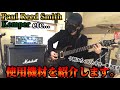 【Kemper】現在の使用機材を紹介します。【PRS Custom 24】