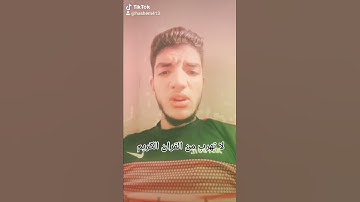 لا تهرب من القران الكريم واستمع لاخر  يسعدلي اياكم