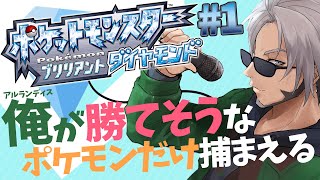 【ポケモン ブリリアントダイヤモンド】ポケモン界の百獣の王に俺はなる【アルランディス/ホロスターズ】