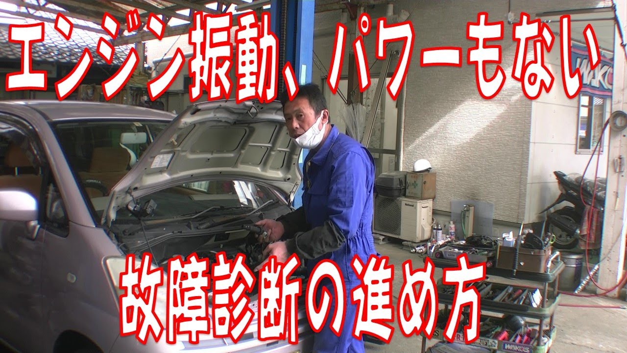 Engine powerless] The engine is vibrating and has no power! This
