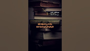 سورة النبا الآية 27-36