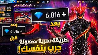 How to get Free Fire diamonds for free 2026, the easiest 100% guaranteed way 💎 screenshot 2