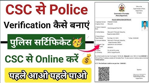 CSC से Police Verification Apply🥳VLE चरित्र प्रमाण पत्र कैसे बनाएं l CSC New Update l CSC News 2024