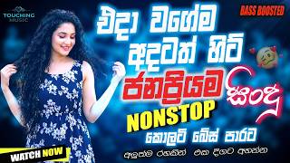 Trending Sinhala  Nonstop  best Sinhala  Collection   dileepasarangamashup