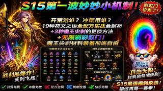 The first exciting little mechanic of S15! Diablo 4 S15/BlizzCon: Who to choose for progression? ...