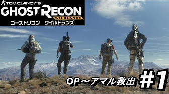 ゴーストリコン ワイルドランズ Youtube