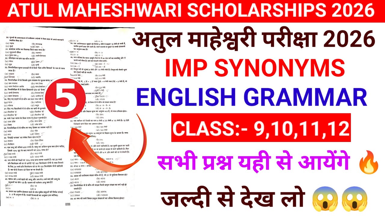 Atul Maheshwari Scholarship English Important Questions 2025 | Atul Maheshwari Scholarship 2025 Exam