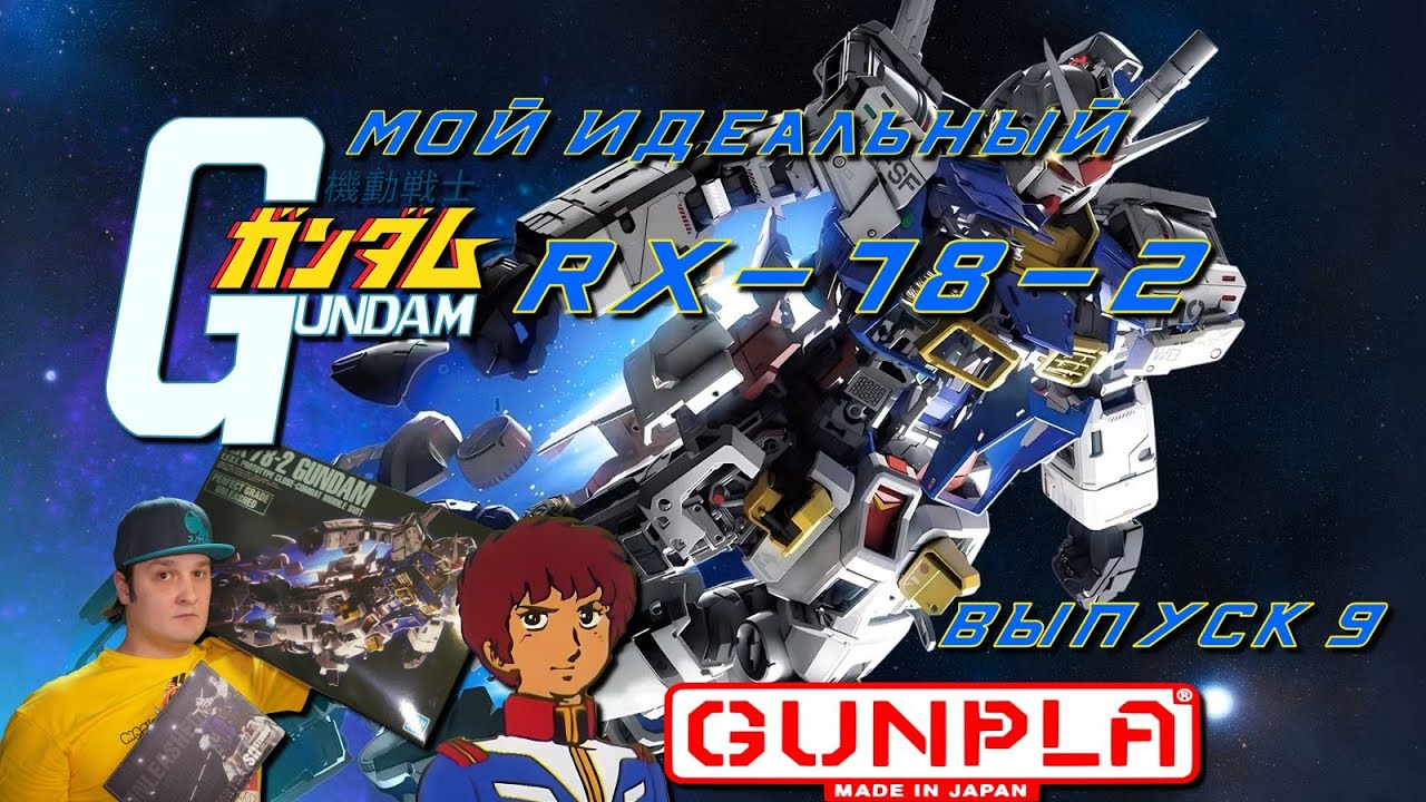 Легенда оживает! Полная сборка Gundam RX-78-2 Perfect Grade с фототравлением Shark Studio!