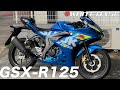 スズキ GSX-R125 ABS 「名実ともにこれが最高峰の125水冷スポーツ」