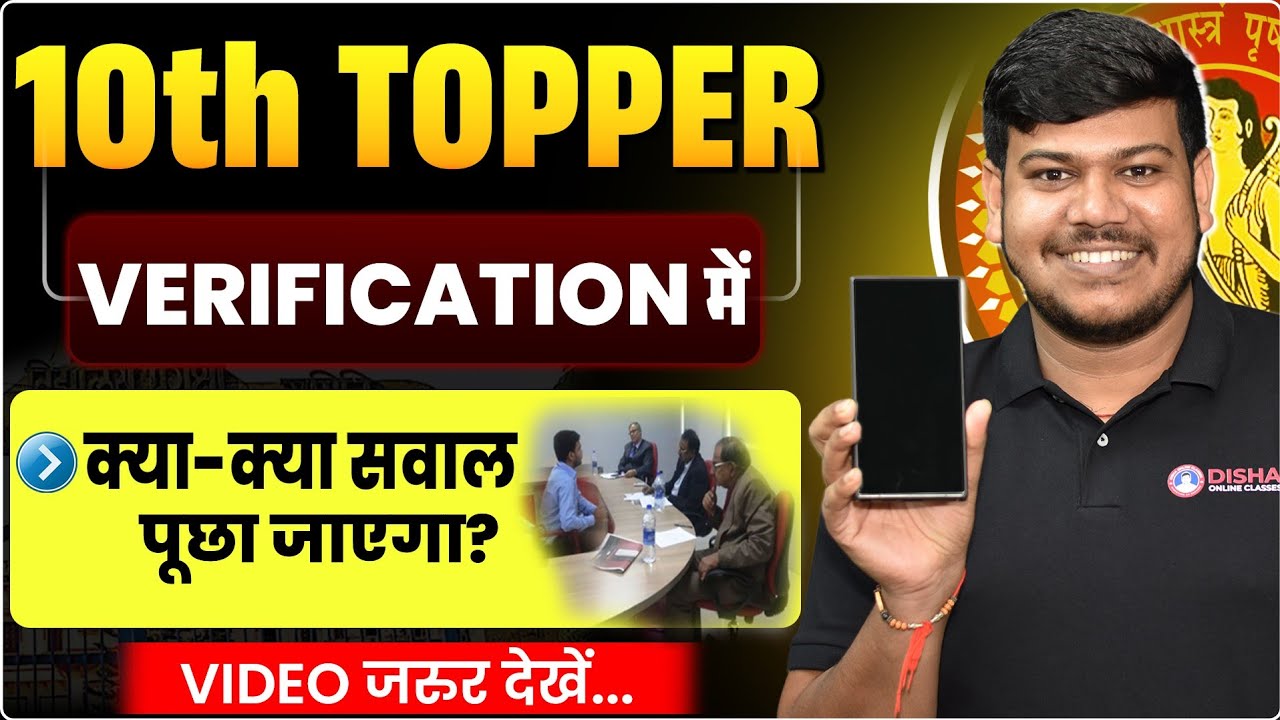 Bihar Board 10th Topper Verification me kya kya puchchha jaega || Class 10 Topper Verification 2025🤩