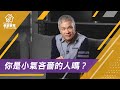 卓越管家のEP23 有給予還算不上慷慨 那怎樣才算慷慨 聖經裡有哪些人物是慷慨的 卓越管家のEP23 有給予還算不上慷慨 那怎樣才算慷慨 聖經裡有哪些人物是慷慨的