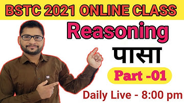BSTC 2021// Reasoning// पासा (Dice)// reasoning online class//#1