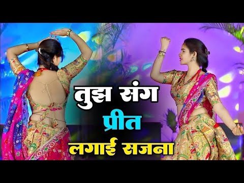 तुझ संग प्रीत लगाई सजना Dj dance !! Tujh Sang Preet Lagai Sajana !! Instagram Viral Song ~Love Song