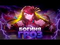 Бэй Доу - Владычица морей | Билд | Genshin Impact