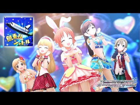 デレステ 4K60fps MV」 Mujuuryoku Shuttle 【 無重力シャトル