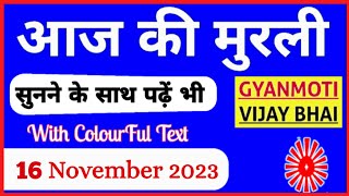 16 November 2023 Aaj ki Murli with Text/ आज की मुरली/ 16-11-2023/ Today Murli