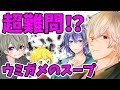 【コラボ】ガッシュ・あした・ちかげでウミガメのスープを解いてみた！【超難問】