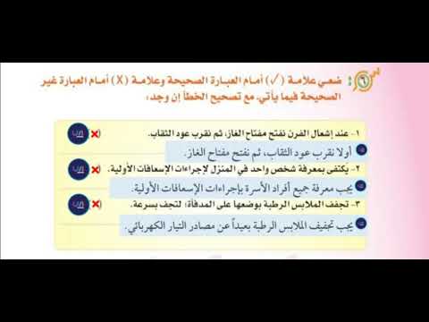 ضع علامة صح أمام العبارة الصحيحة وعلامة خطا أمام العبارة غير صحيحة عند إشعال الفرن نفتح مفتاح الغاز