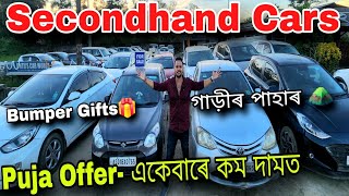 Secondhand Cars New Collection Video Durga Puja Gifts Jintus Car World Secondhand