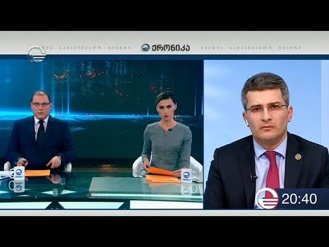 ქრონიკა 20:00 საათზე - 25 ნოემბერო, 2019 წელი