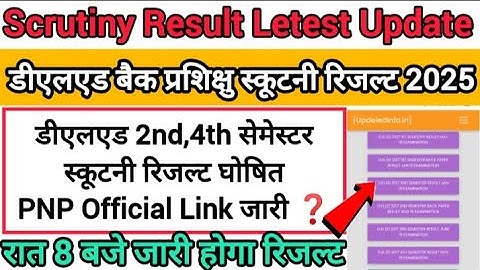 Deled 2nd,4th Semester Scrutiny Result 2025 | Deled Scrutiny Official Link | Deled Scrutiny Result  