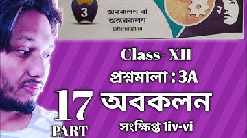 Differentiation অবকলন প্রশ্নমালা 3A Part 17 সংক্ষিপ্ত 1iv-vi Class 12 sn dey