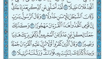 سورة الفرقان ٢٧-٣٤