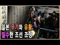 KBS역사스페셜– 17세기 일본을 뒤흔든 조선 최대 무기밀수사건