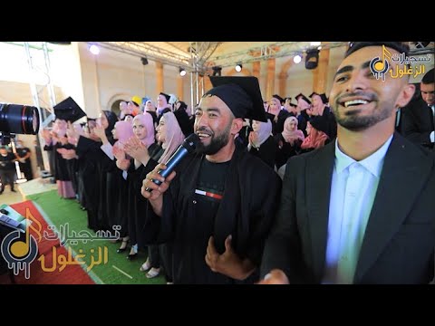 معين الاعسم الحلو لابس كمامه عيونه خضر وذبلانه جديد جديد  حفل تخريج جامعة القدس المفتوحة