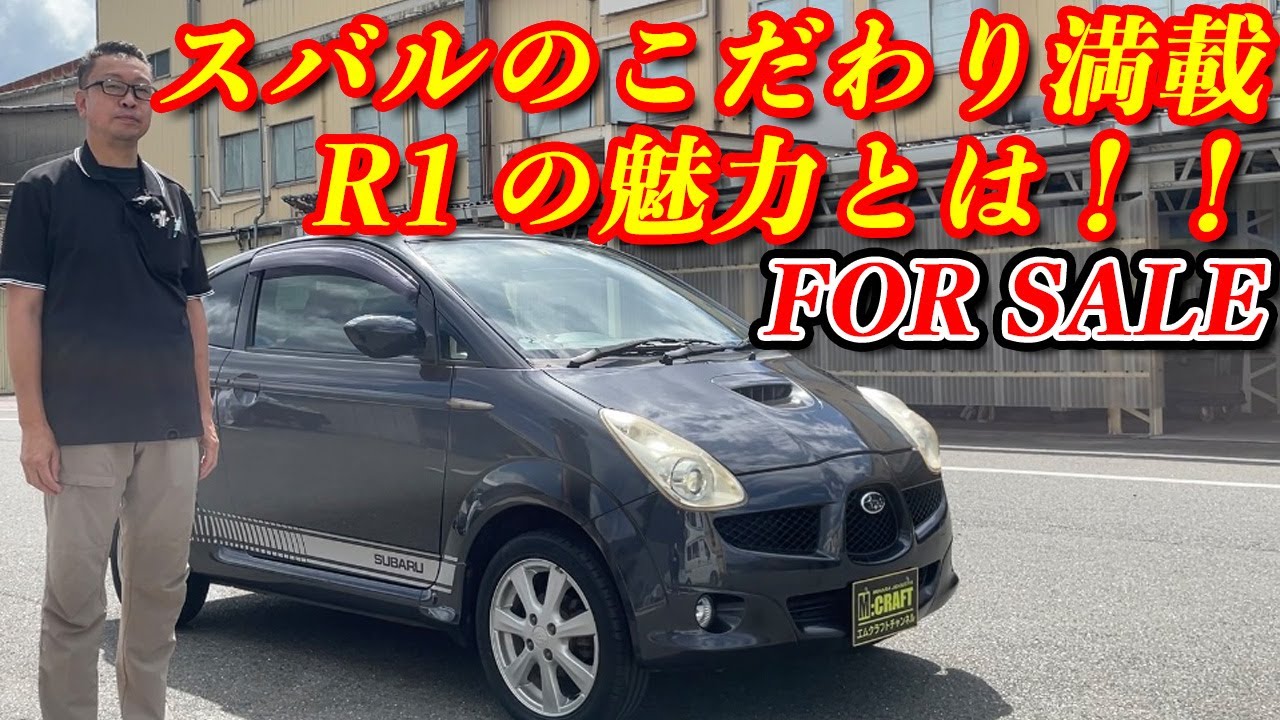 【スバルR1】スバル独自開発した軽自動車の魅力を徹底解説!!高性能エンジンとスタイリッシュデザインの在庫車両情報!! YouTube