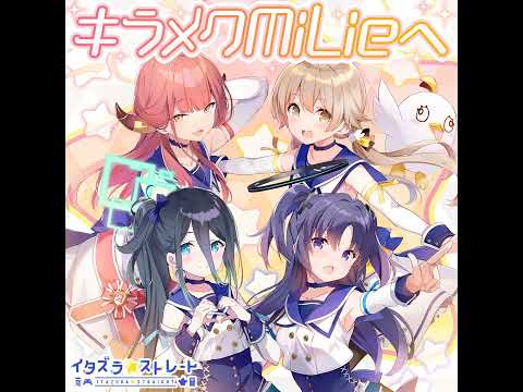 Short Ver 장난스런 스트레이트 イタズラ ストレート 반짝이는 MiLie로 キラメクMiLieヘ 블루 아카이브