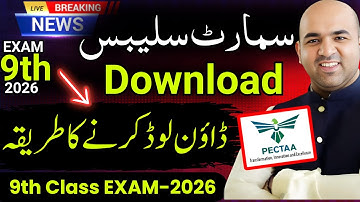 9th Class Smart Syllabus 2025-26 | How to Download Smart Syllabus | 🔥Short Syllabus Download Guide
