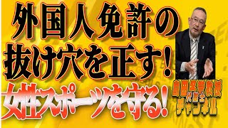 島田名誉教授代議士チャンネル25'　3月９日日曜　AM10:30生配信です！