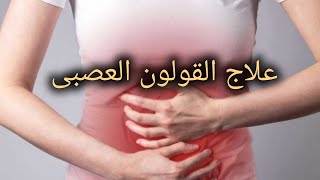 علاج بومزوي اسبابه وعلاجه الطبيعي  بدون أدوية ولا اعشاب مدة اسبوع  ستلاحظ النتيجة