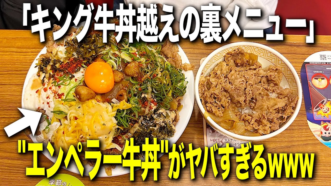 キング牛丼はメガの何倍