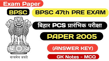 BPSC PREVIOUS YEAR PAPERS  47th prelims question solved question paper mcq questions 2005 BPSC 2023