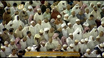 تلاوة بديعة لصلاة العشاء اليوم الإثنين 1438/6/28 - الحرم المكي - الشيخ ماهر المعيقلي - من الأعراف