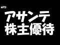 【アサンテ 2021年6月19日到着】三菱UFJニコスギフトカード(1,000円相当)【2021年3月権利確定/100株】